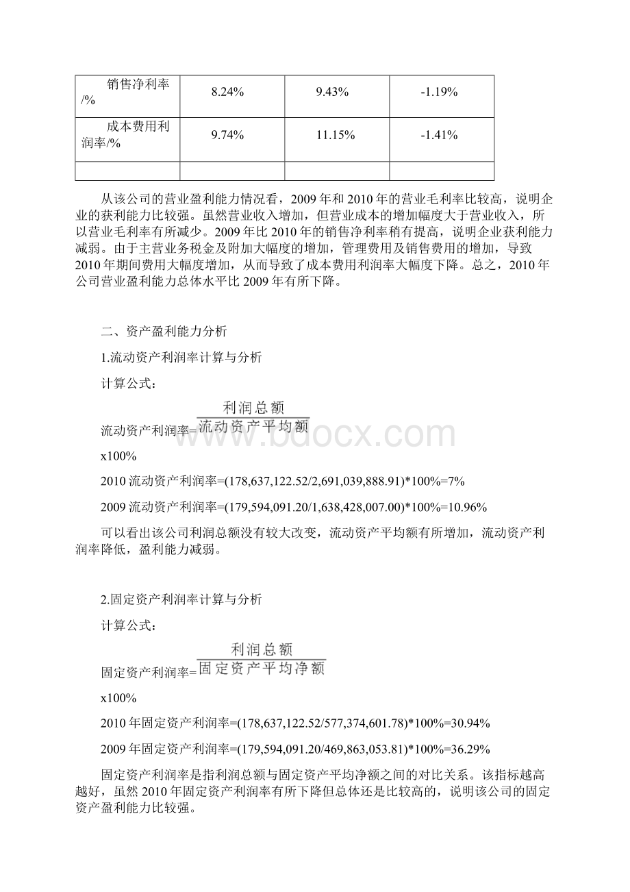 企业财务报表分析docx.docx_第3页