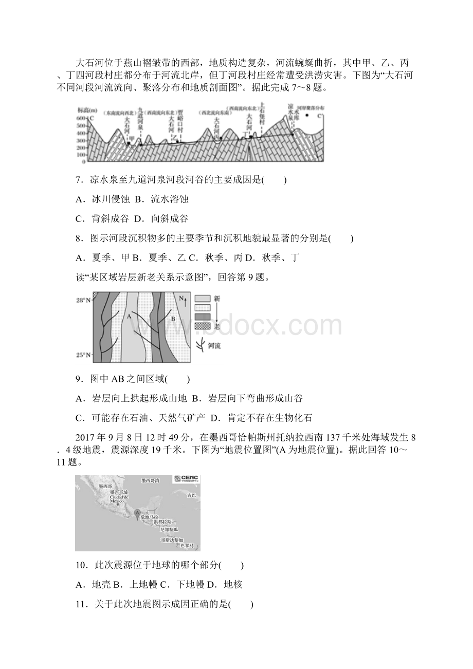 高考地理二轮复习 小题狂做专练13 地表形态的塑造.docx_第3页