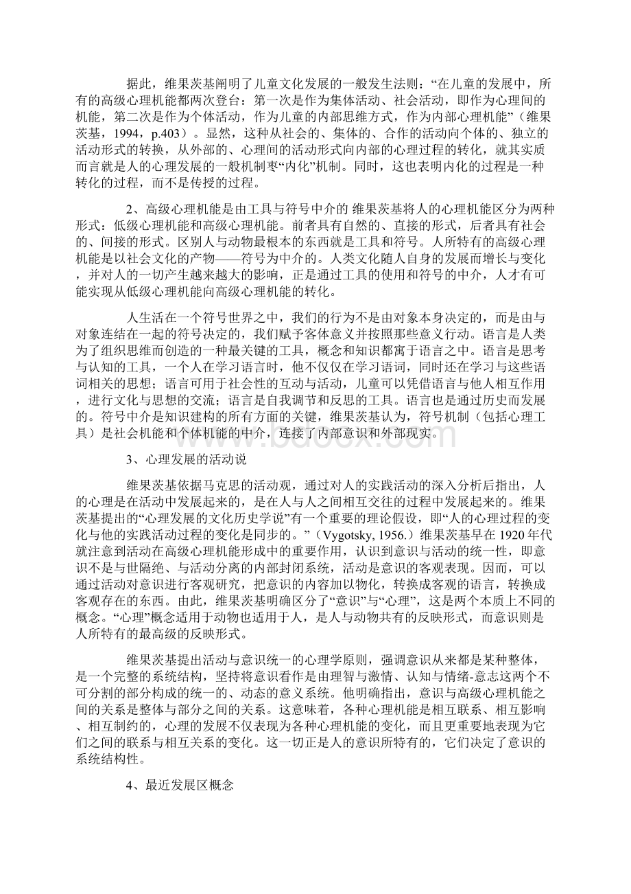 维果茨基心理学理论及其对教育的见解.docx_第2页