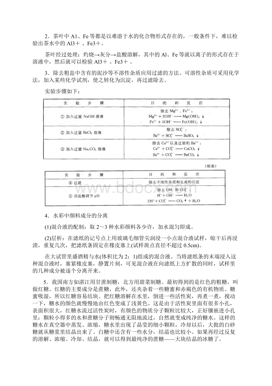 高中化学 《实验化学》教材中交流与讨论问题解答及分析专题作业参考答案 苏教版选修7加强版文档格式.docx_第2页