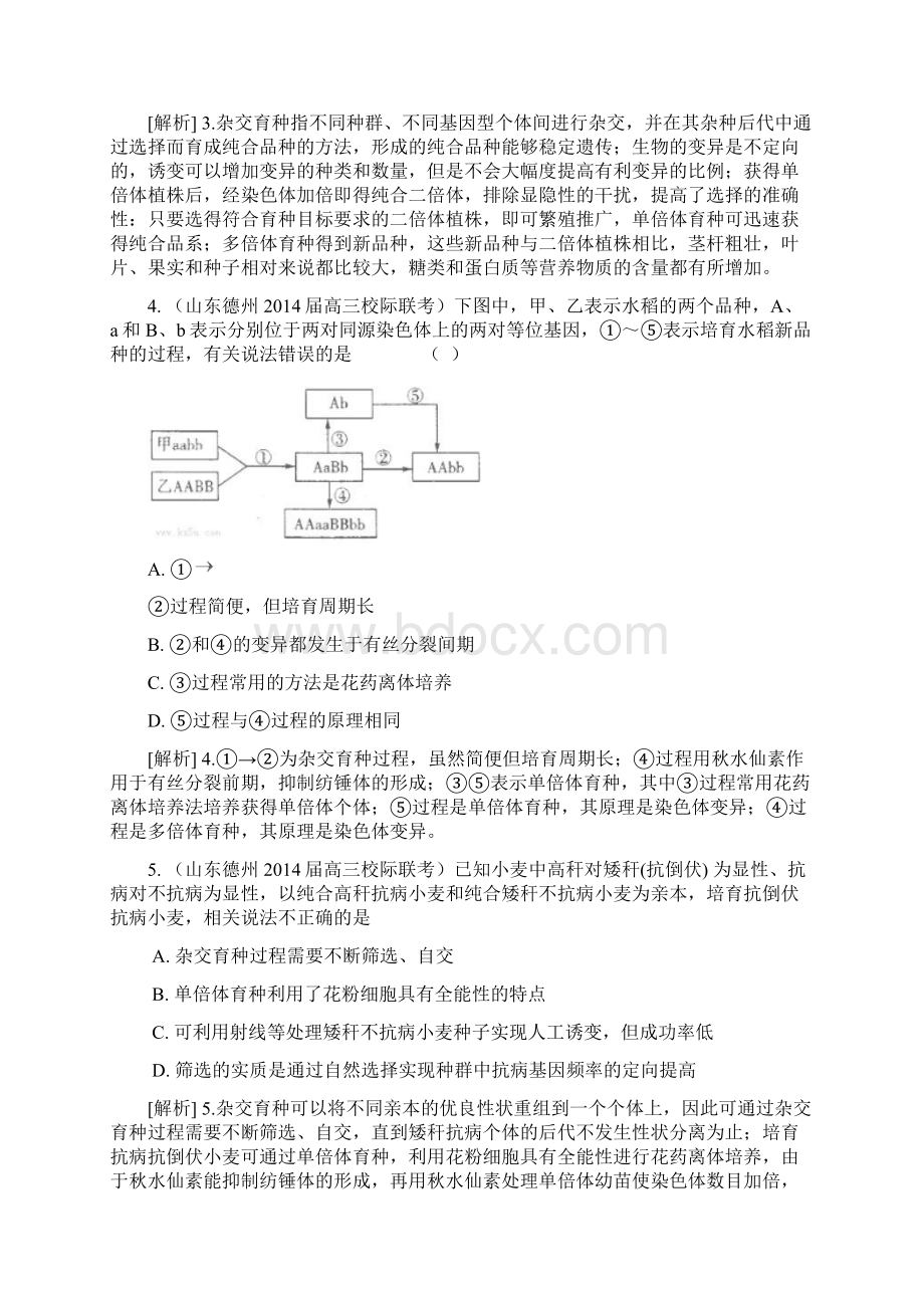 科学备考高考生物通用版一轮精品试题库27生物变异原理在育种上的应用.docx_第2页