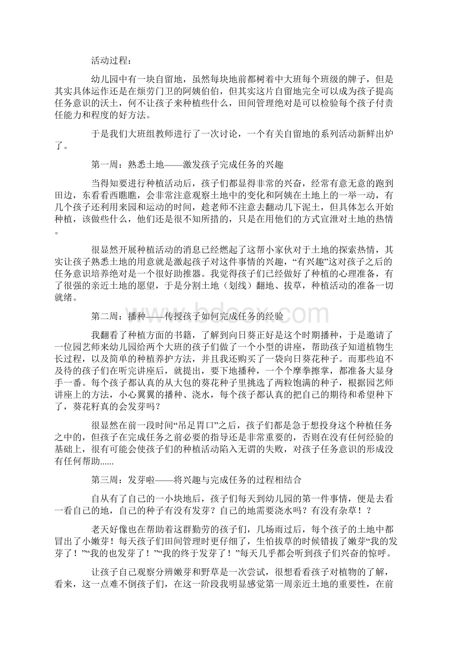 大班学习活动自留地中的向日葵.docx_第2页