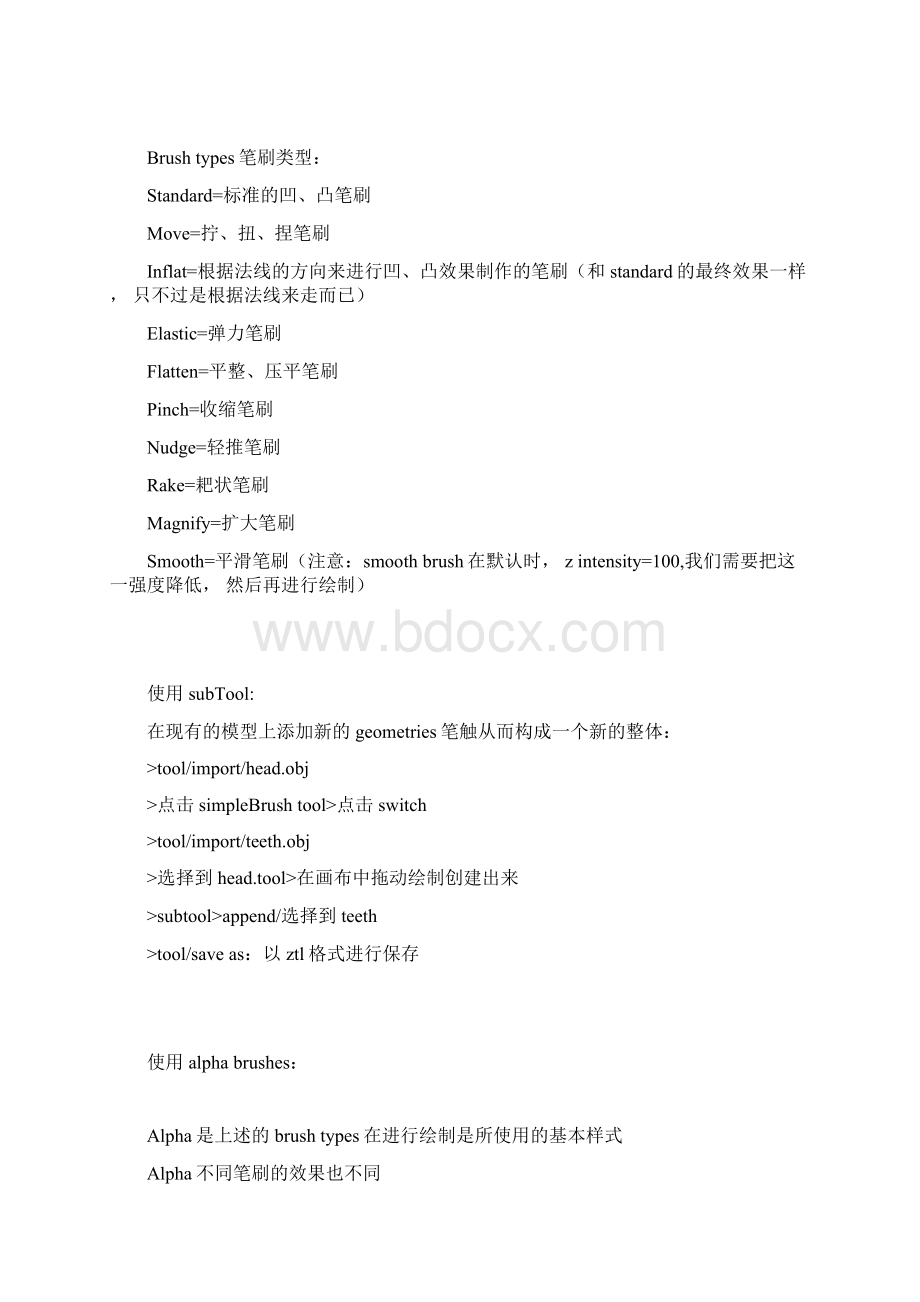 Zbrush的原理Word文档格式.docx_第3页