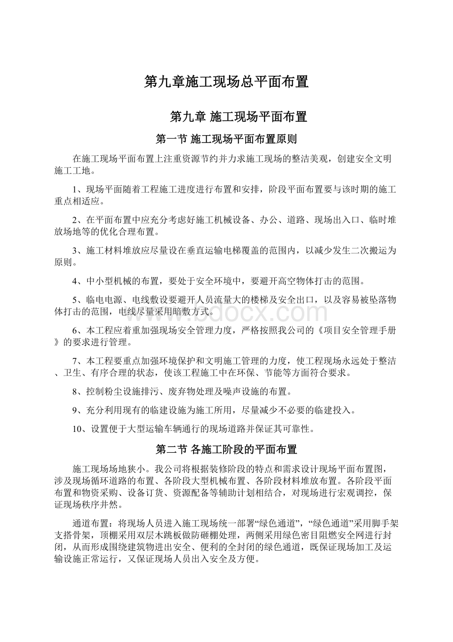 第九章施工现场总平面布置.docx_第1页