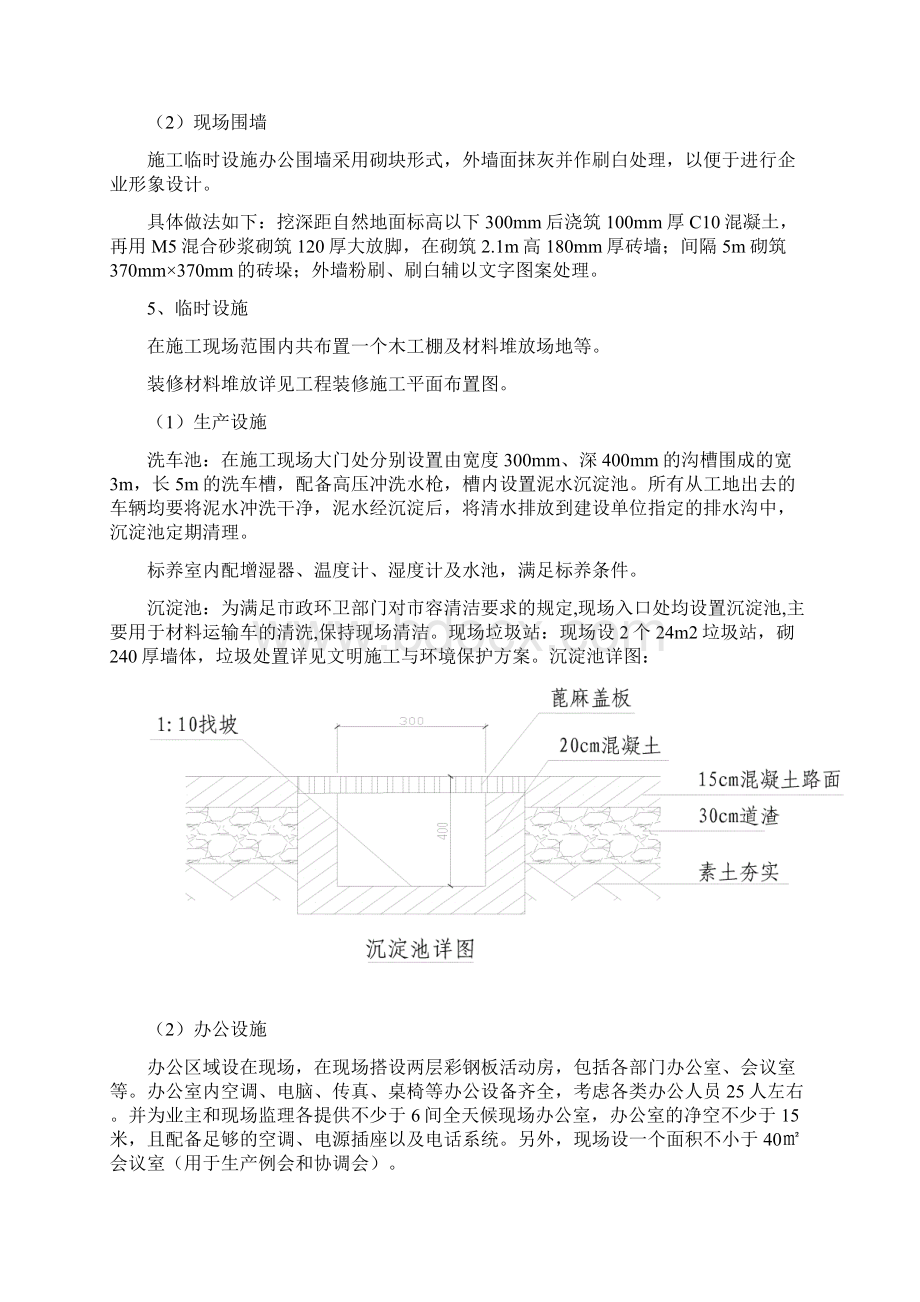 第九章施工现场总平面布置.docx_第3页