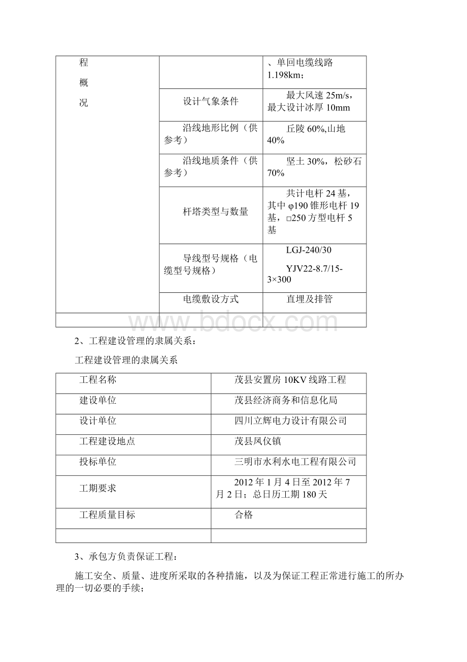 安置房10KV线路工程施工组织设计Word文档格式.docx_第3页