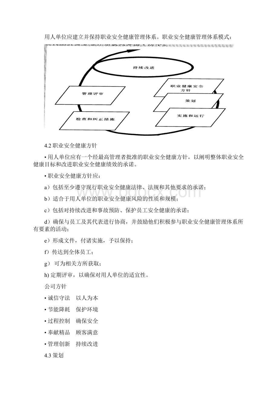 职业健康安全与环境管理制度和程序.docx_第3页