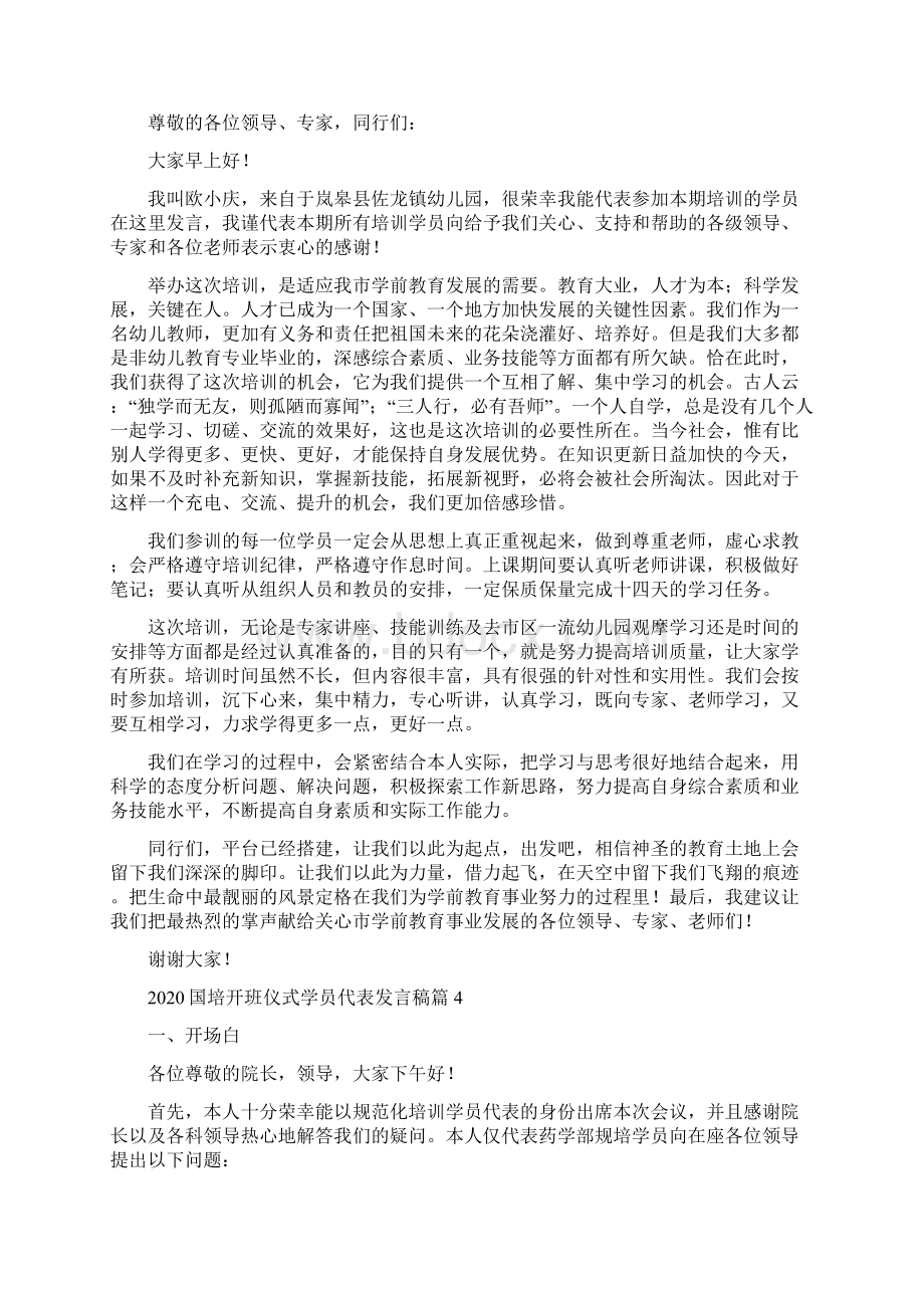 国培开班仪式学员代表发言稿5篇.docx_第3页