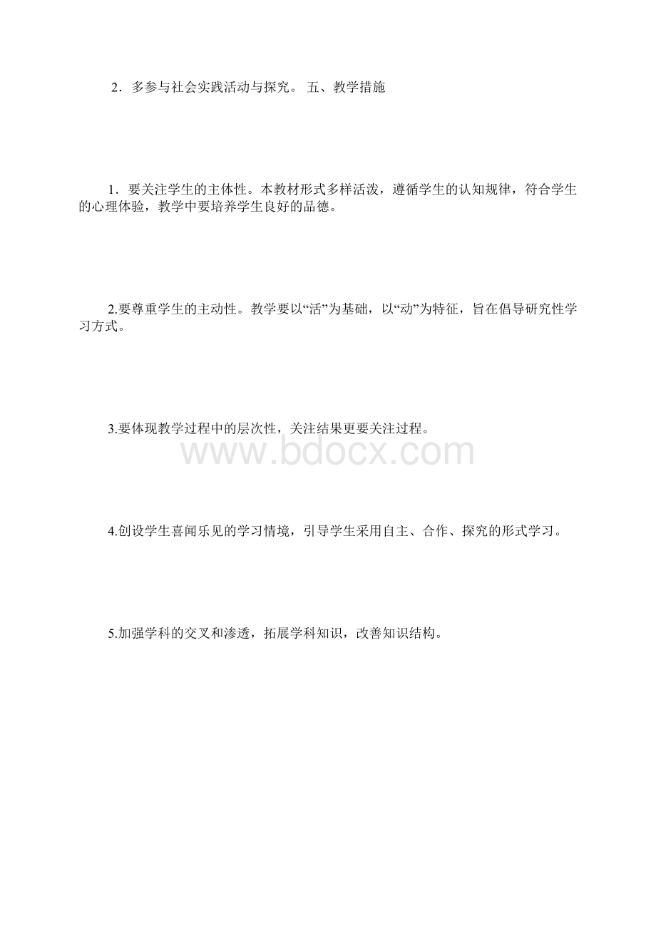 山东版最新三年级下册综合实践活动教案.docx_第3页