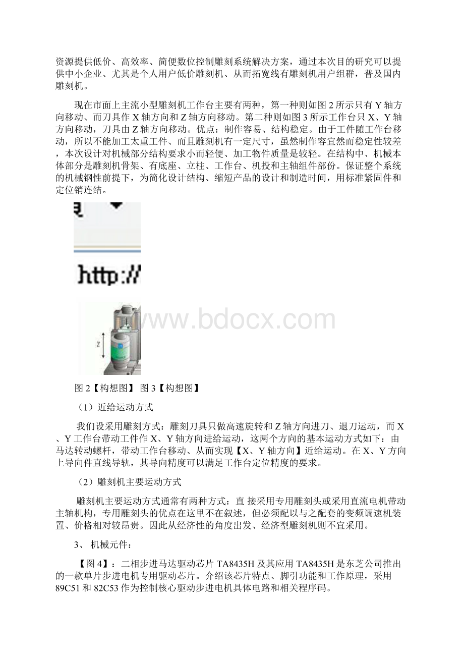 电脑自动雕刻机cnc中文简体版文档格式.docx_第2页