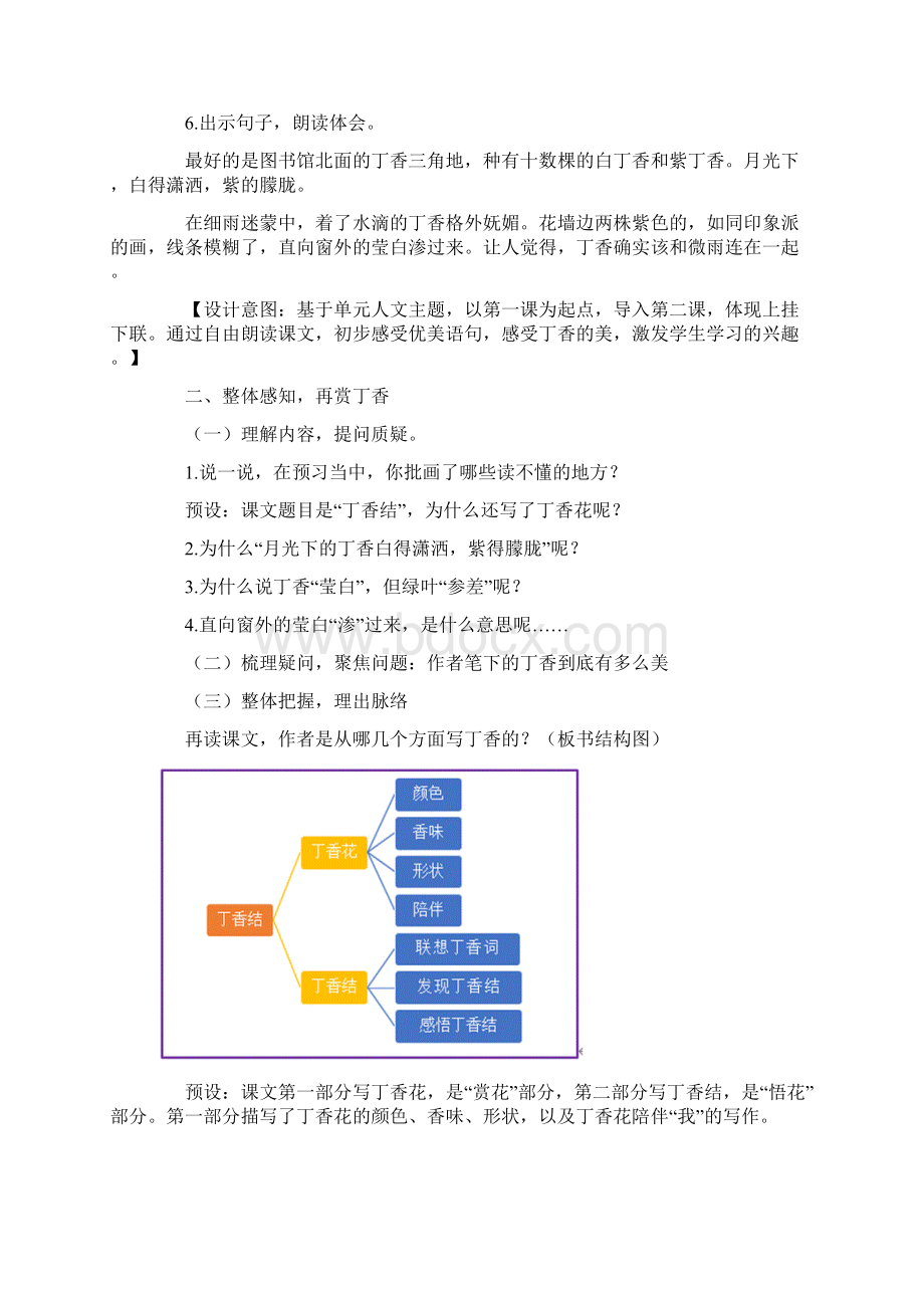 六年级上册语文教案12丁香结 人教部编版.docx_第3页