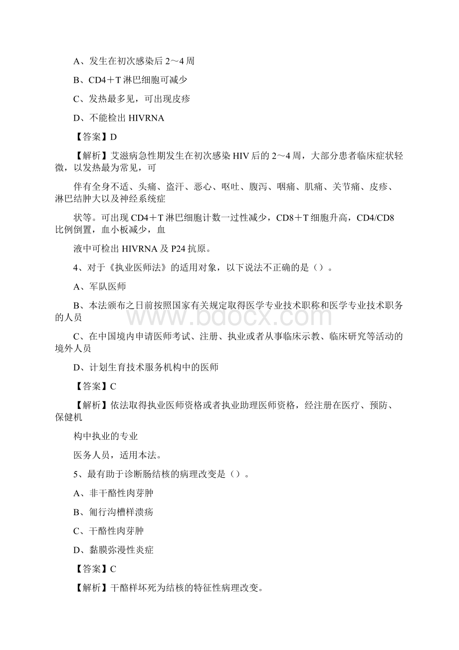 达州市中心血站招聘试题及解析Word格式文档下载.docx_第2页