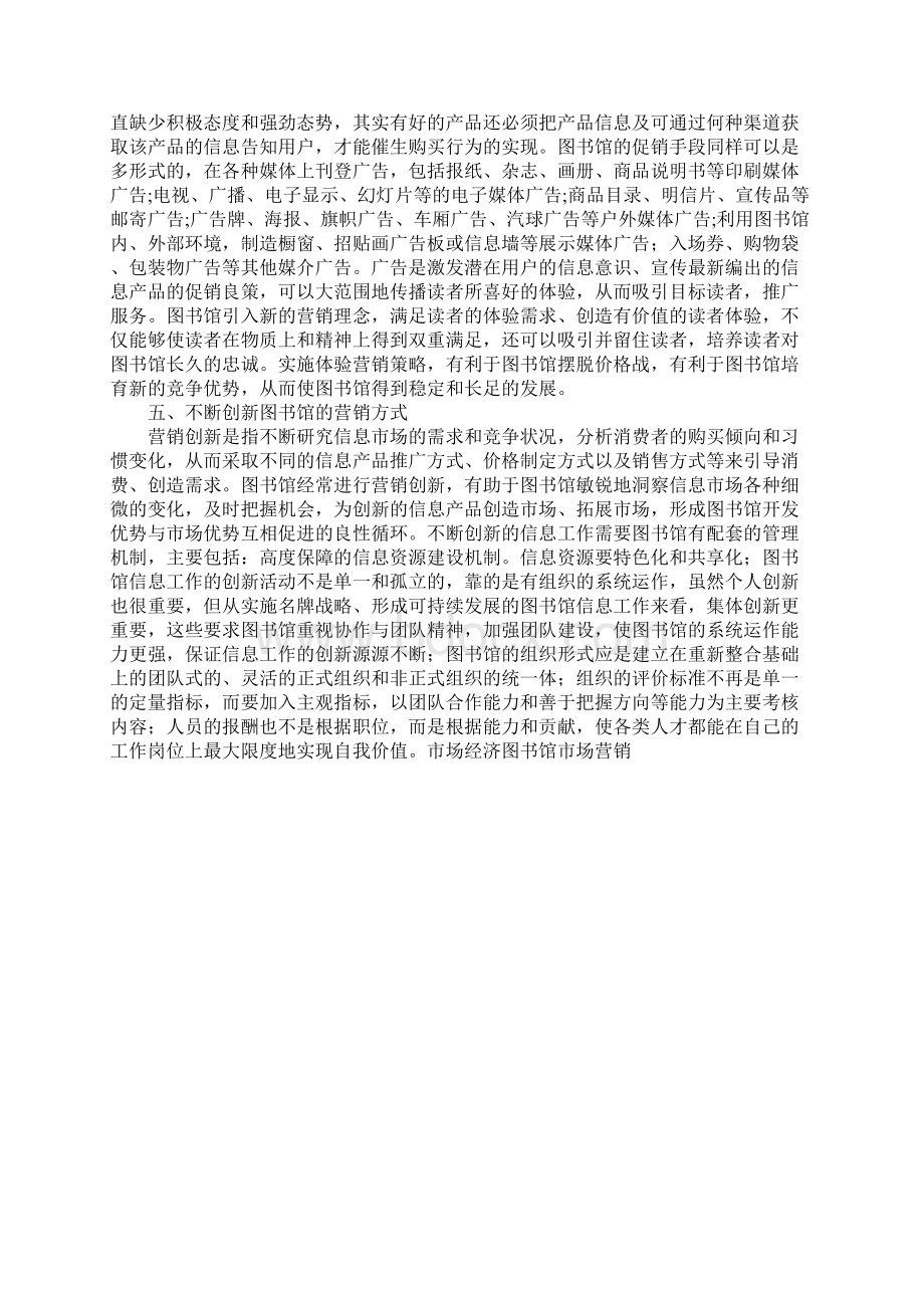 市场经济图书馆市场营销.docx_第3页