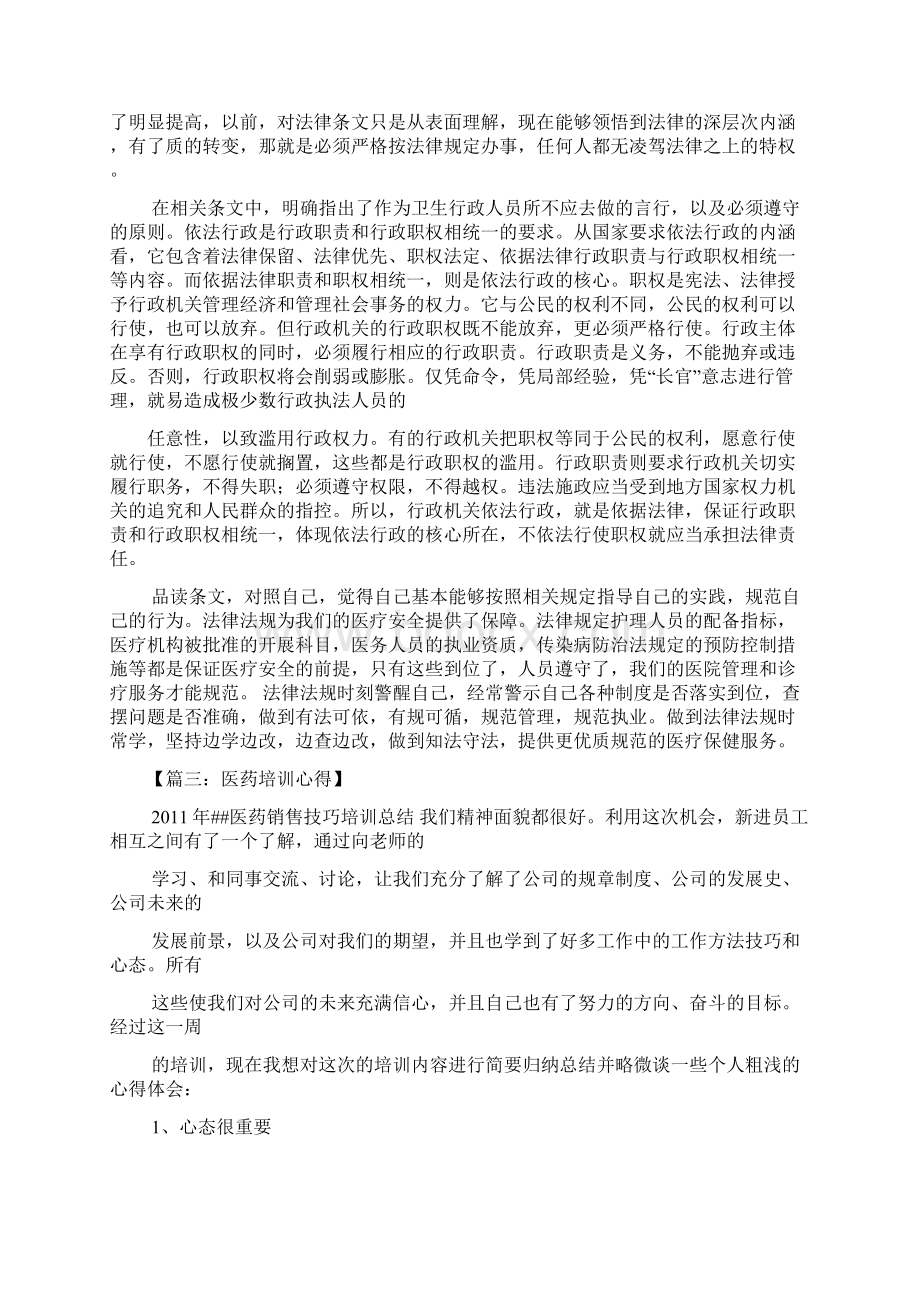 药品管理法心得体会.docx_第2页