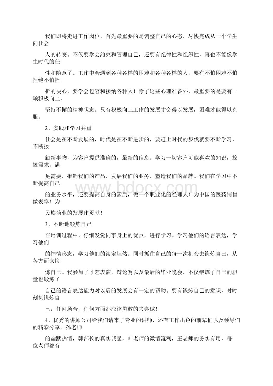 药品管理法心得体会.docx_第3页