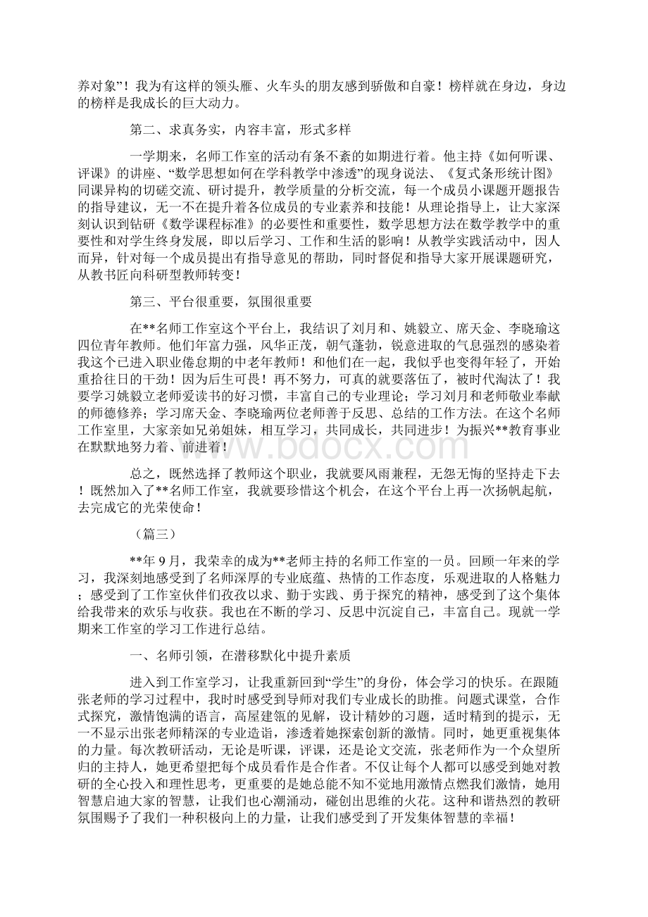 名师工作室成员个人总结八篇.docx_第3页