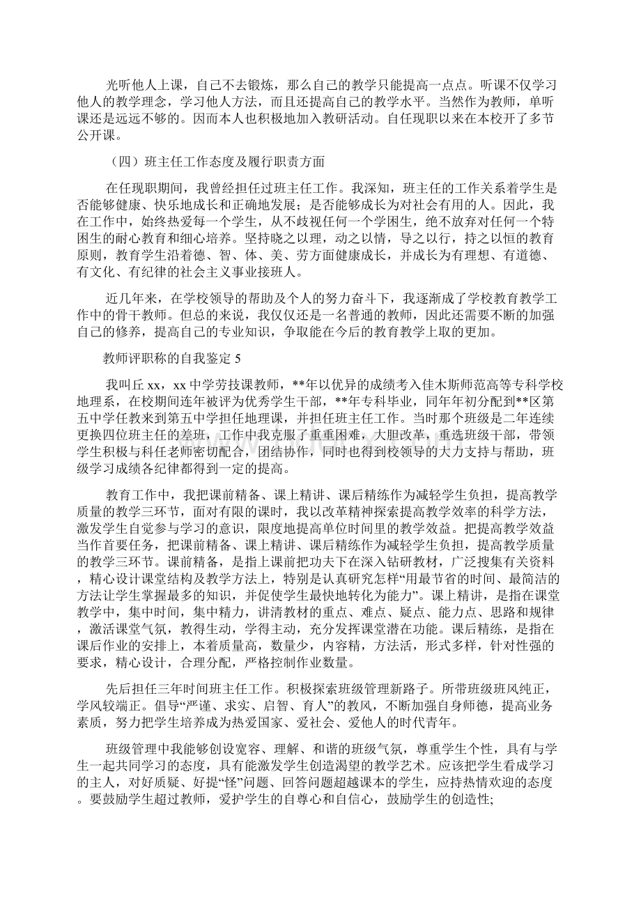 教师评职称的自我鉴定10篇Word下载.docx_第3页