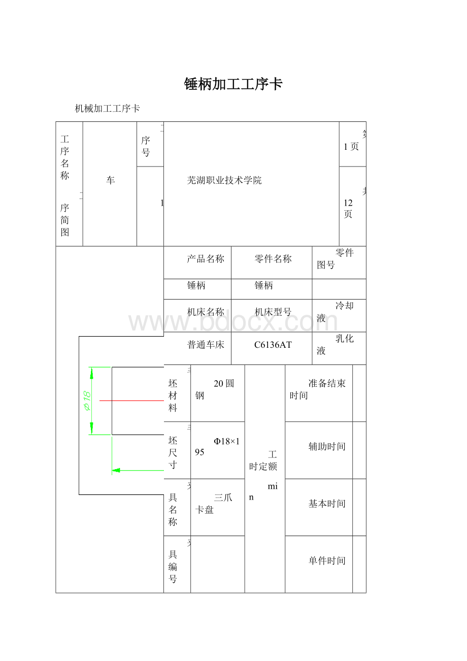 锤柄加工工序卡.docx