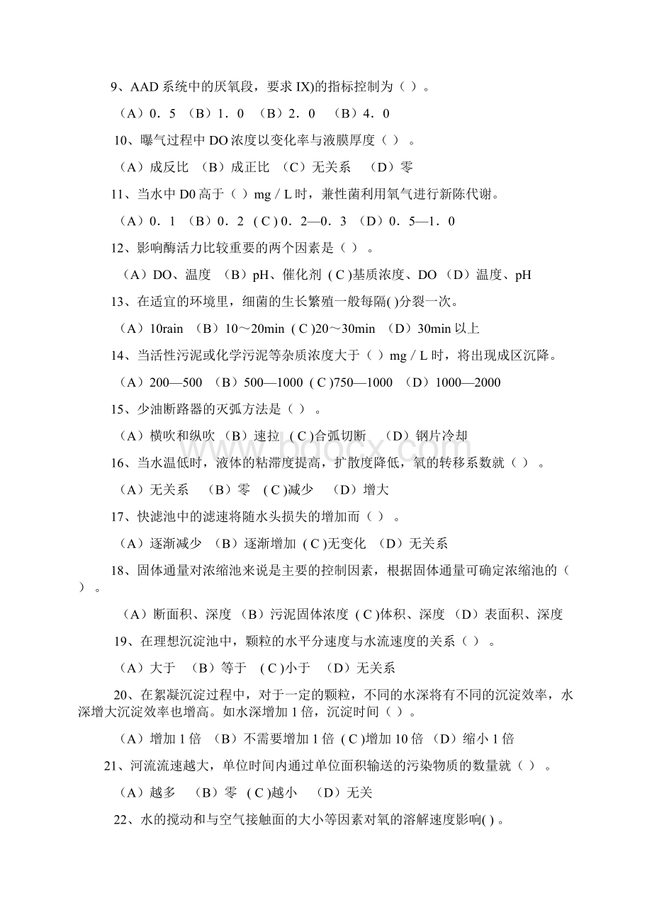 污水处理工 高级 题.docx_第2页