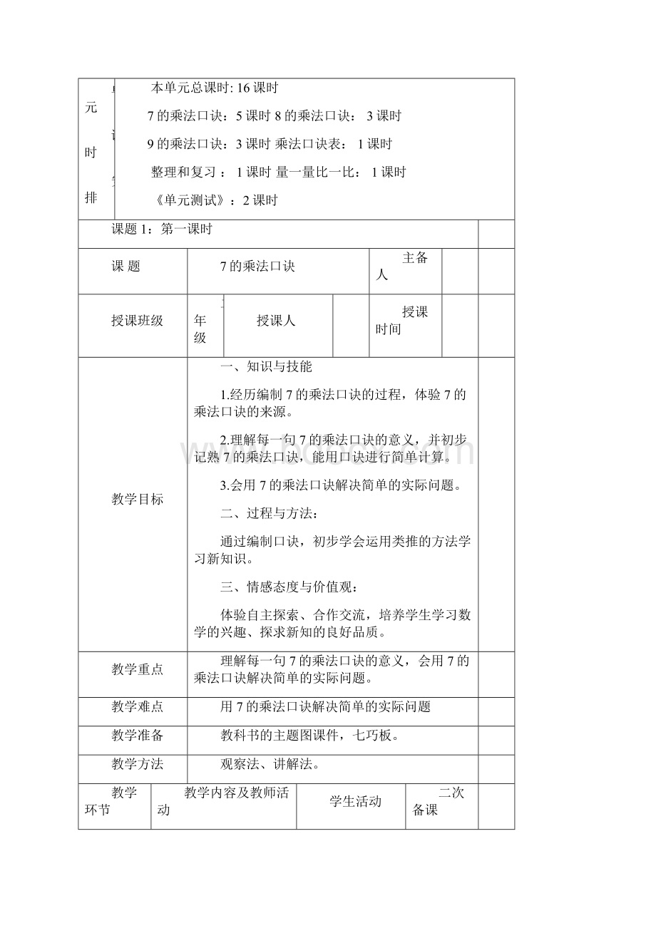 第六单元查张立钰改文档格式.docx_第2页