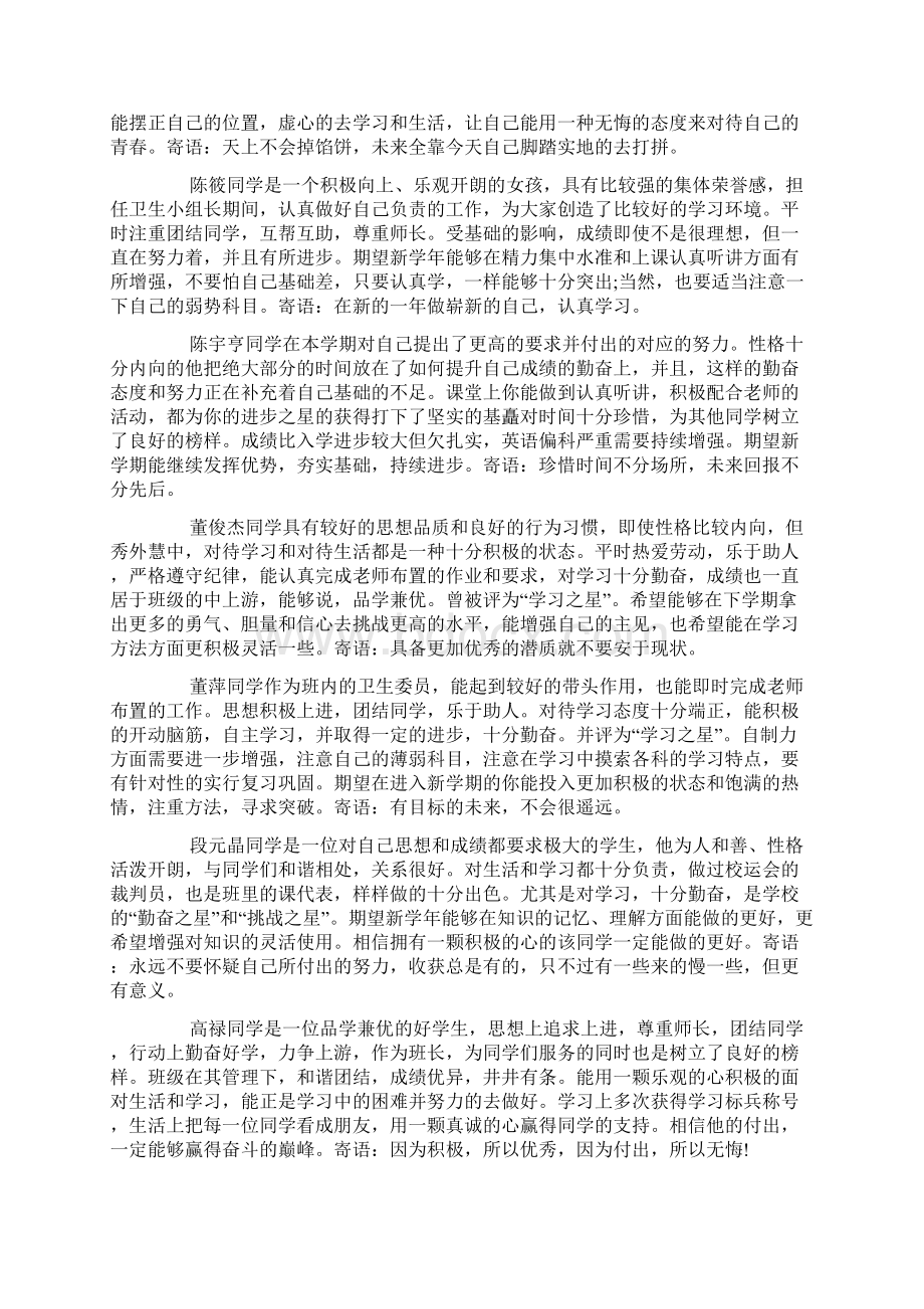 二年级期末评语大全Word文档格式.docx_第2页