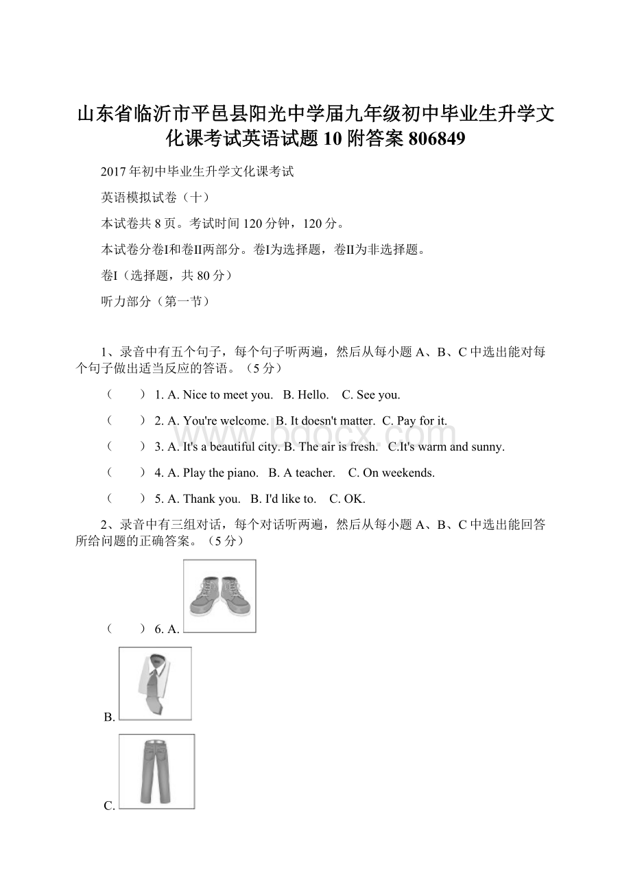 山东省临沂市平邑县阳光中学届九年级初中毕业生升学文化课考试英语试题10附答案806849.docx