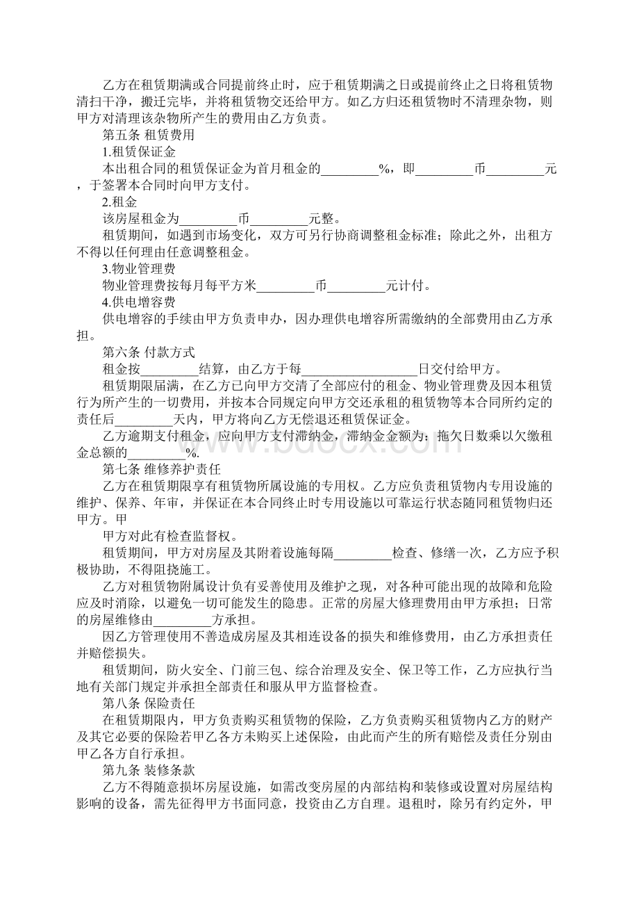 体育馆租赁安全合同.docx_第2页