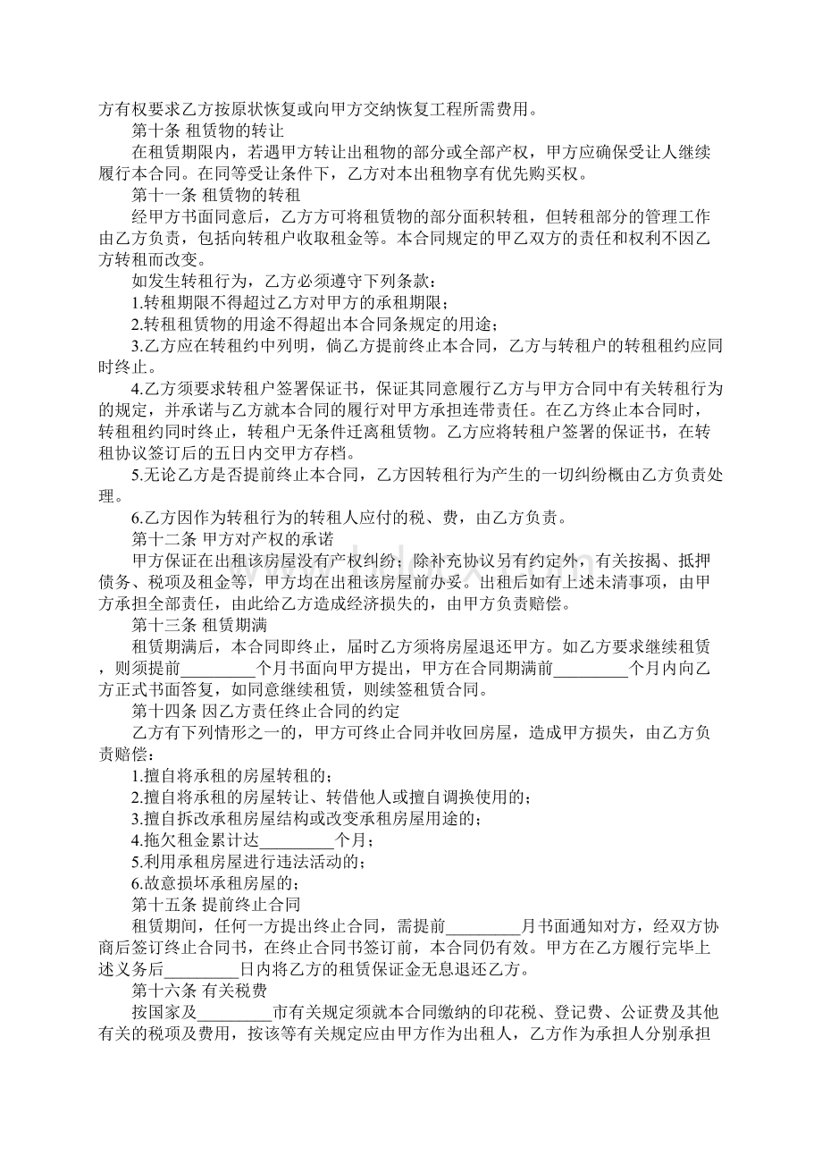 体育馆租赁安全合同.docx_第3页