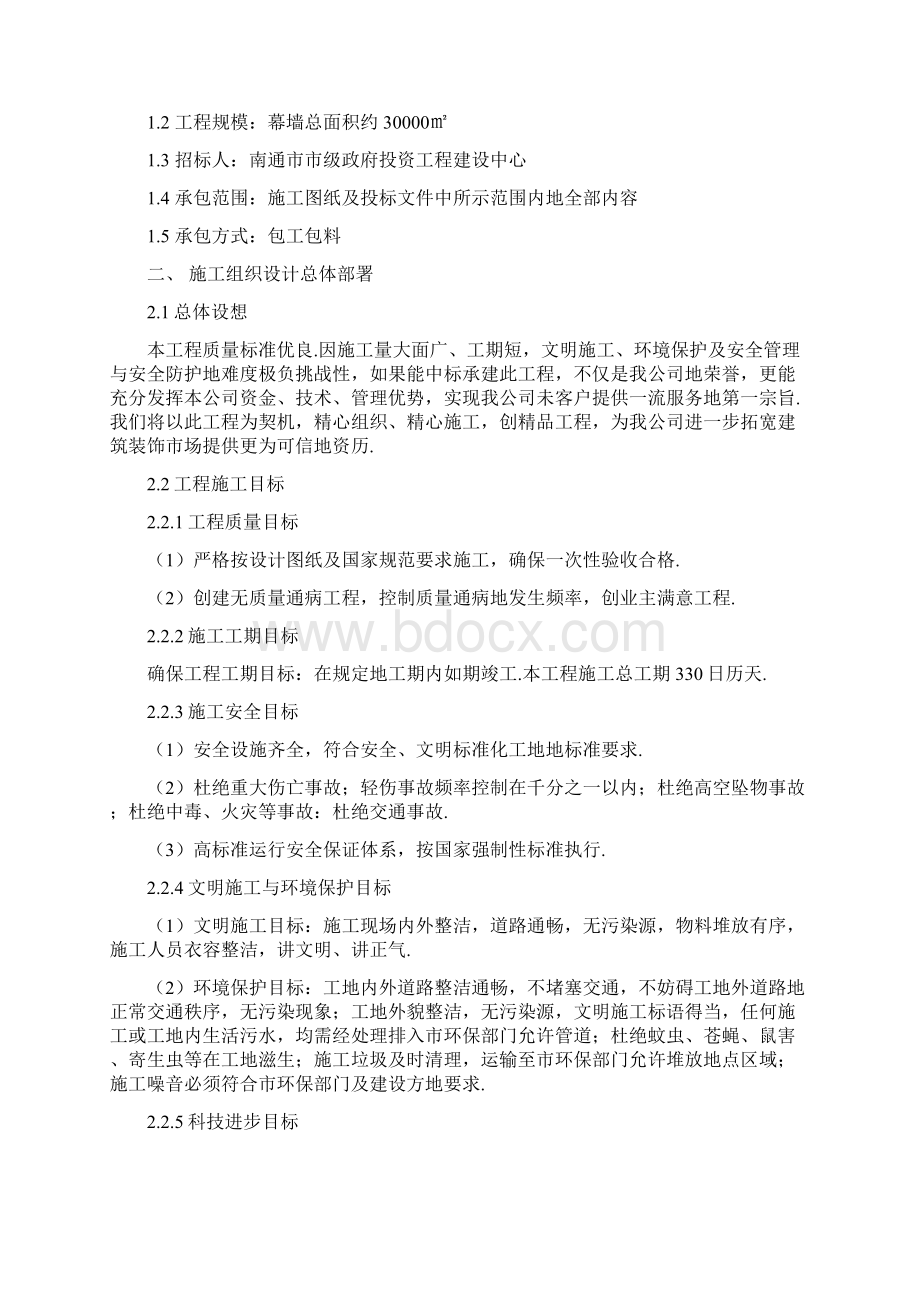 妇幼保健院幕墙工程施工组织设计Word下载.docx_第2页