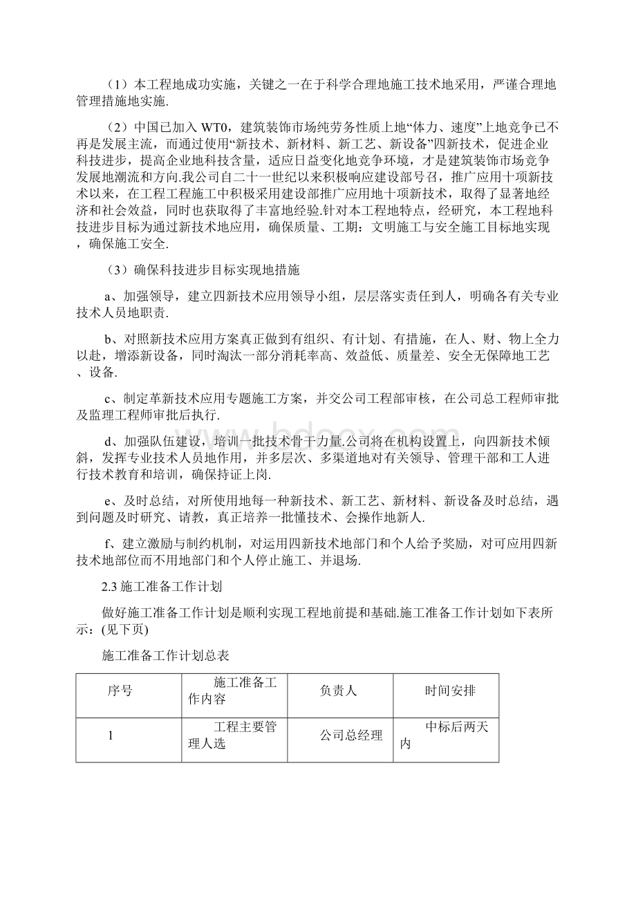 妇幼保健院幕墙工程施工组织设计Word下载.docx_第3页