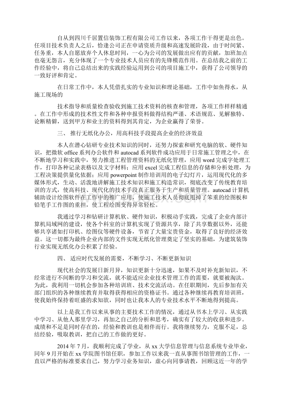 职称申报技术工作总结精选多篇Word文档格式.docx_第2页