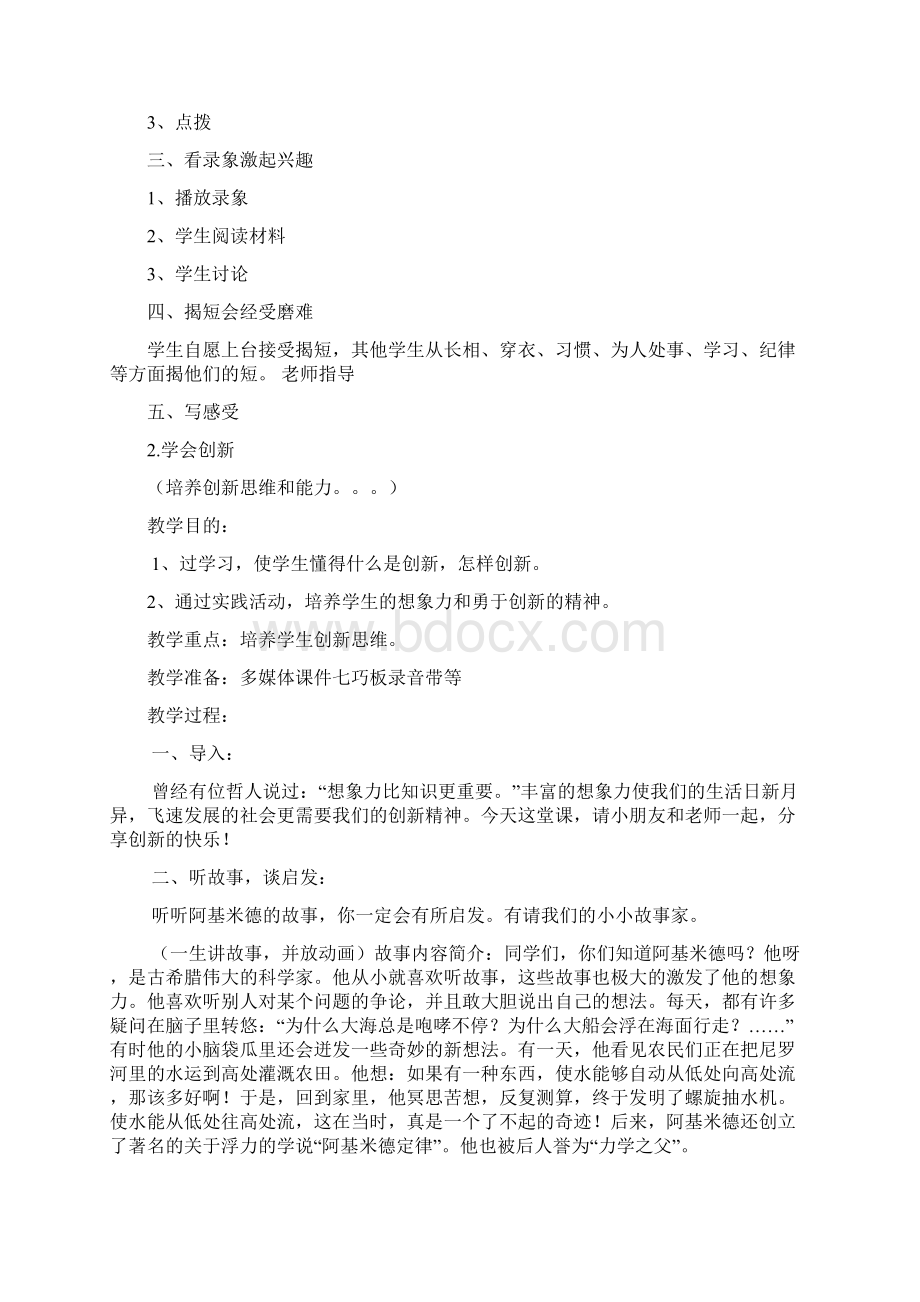 心理健康教案.docx_第2页