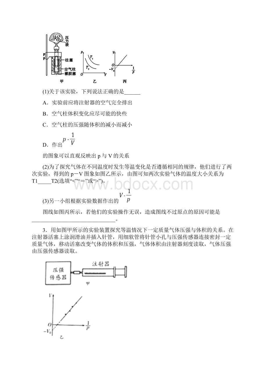 高考回归复习热学实验之探究温度不变时气体的压强跟体积的关系 包含答案.docx_第2页