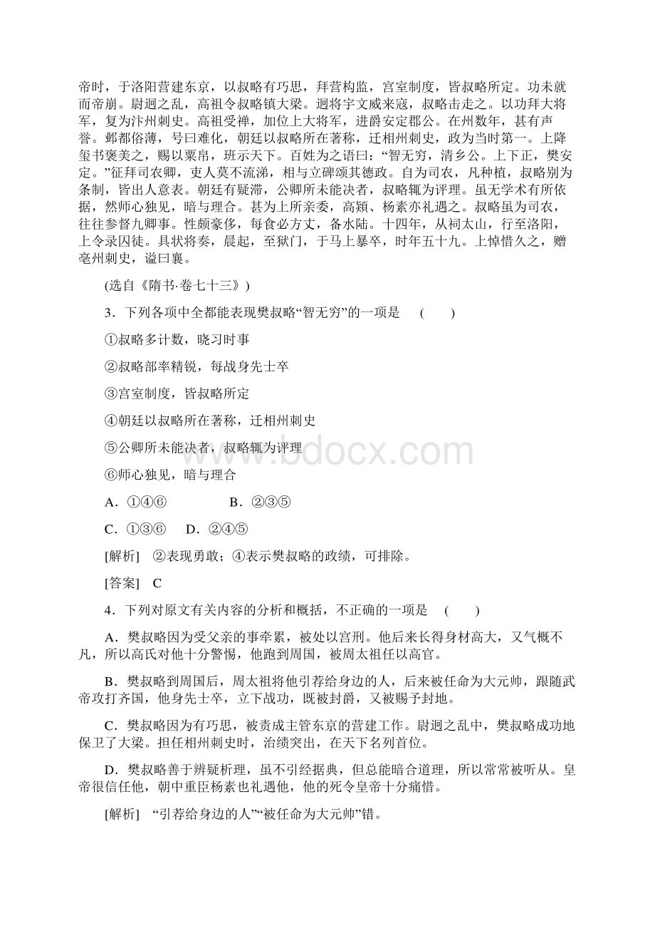 扬中高考语文复习文言文阅读理解分点训练之整体阅读1Word文档格式.docx_第3页