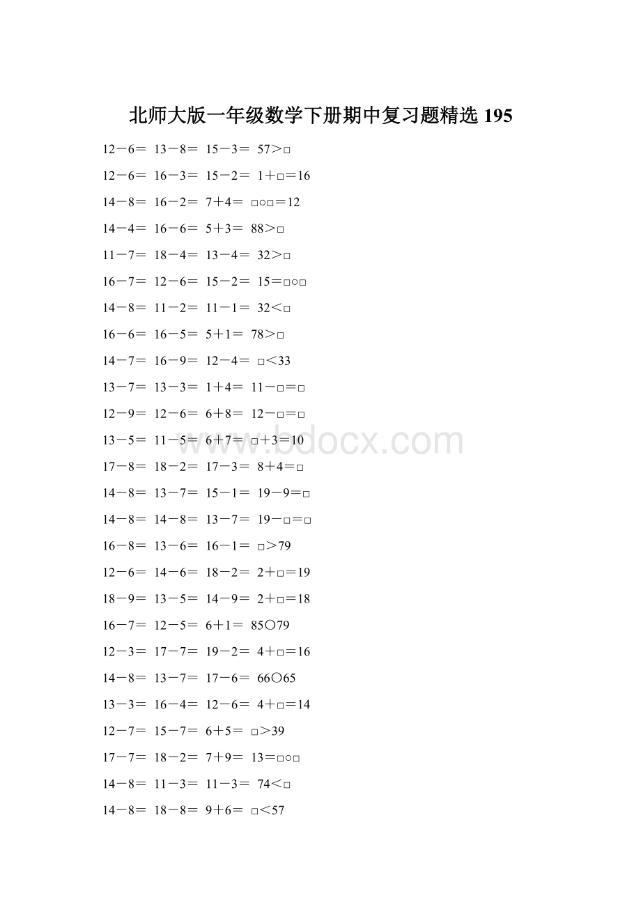 北师大版一年级数学下册期中复习题精选195.docx_第1页