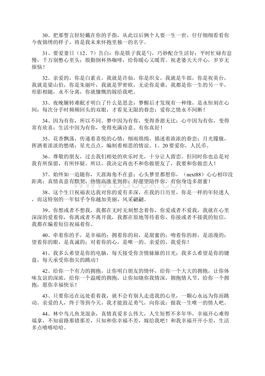 浪漫短信Word格式文档下载.docx_第3页