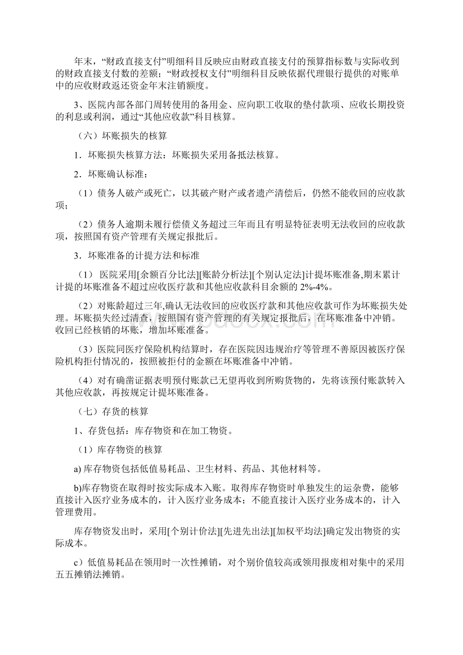 医院会计报表格模板附注参考格式Word下载.docx_第2页