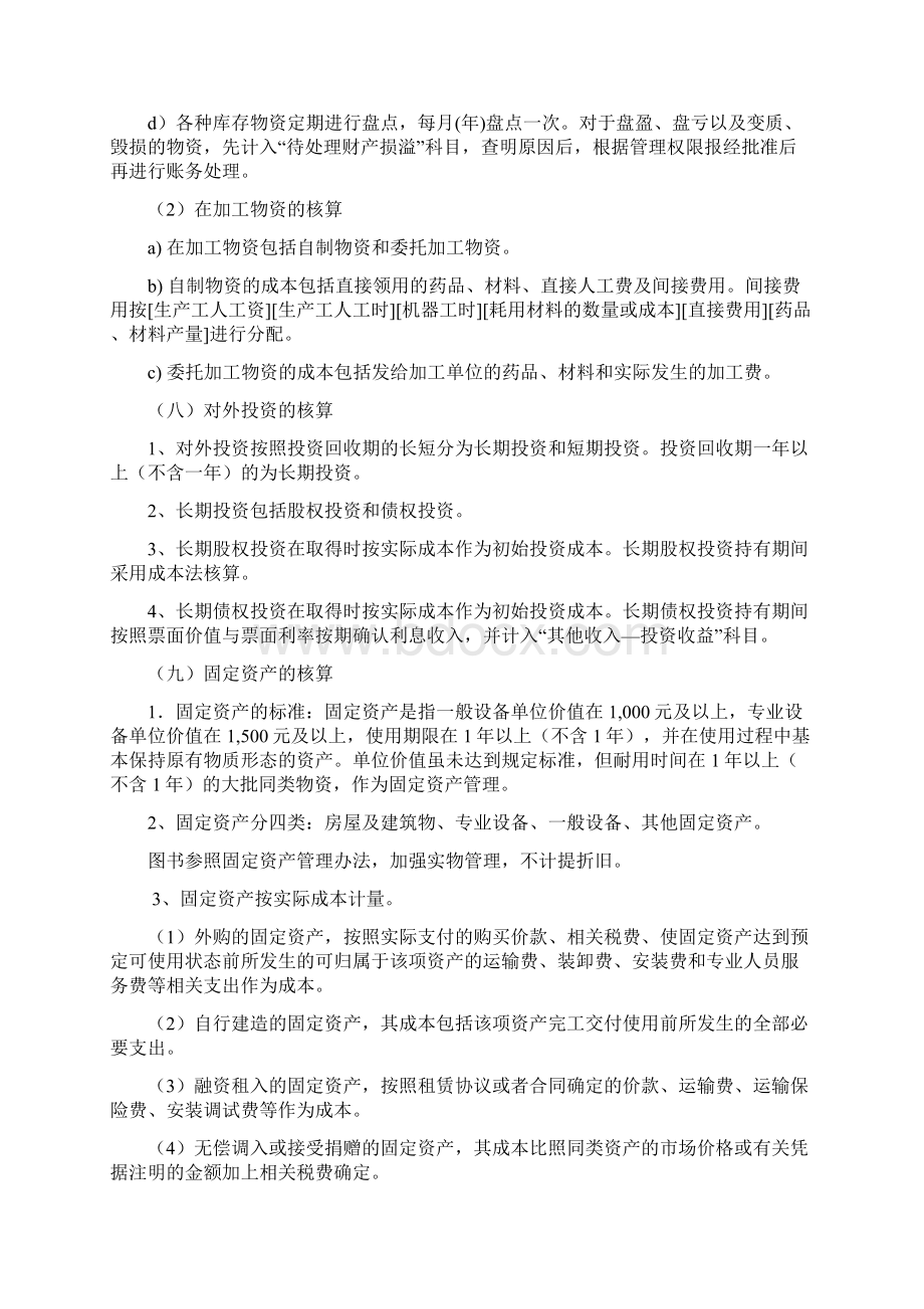 医院会计报表格模板附注参考格式Word下载.docx_第3页