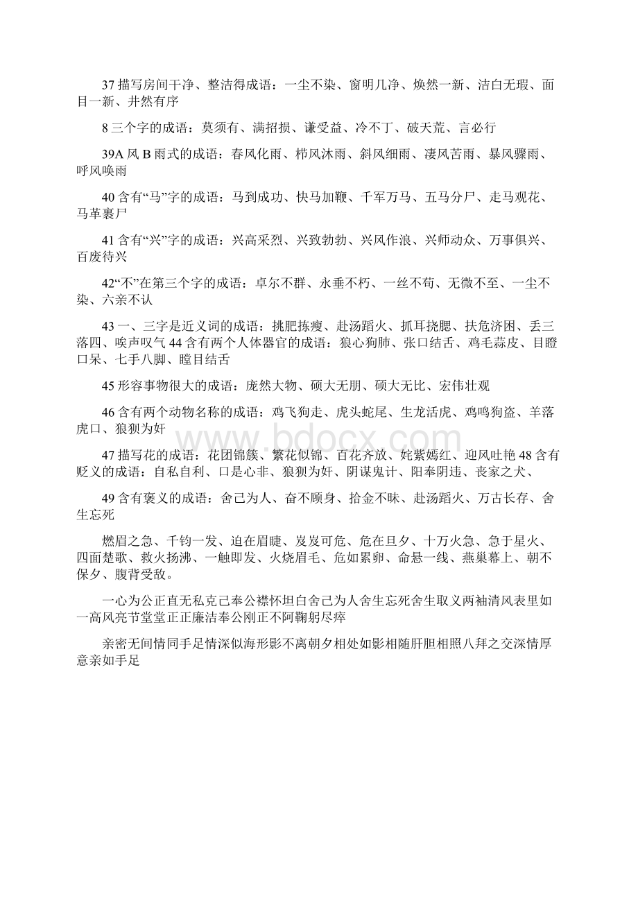 40种不同类型的成语Word下载.docx_第3页