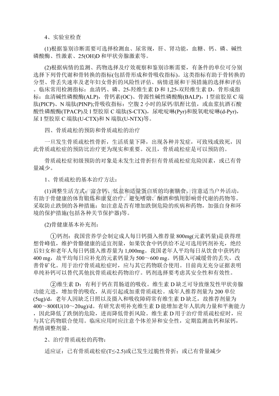 骨质疏松诊治指南之欧阳治创编文档格式.docx_第3页