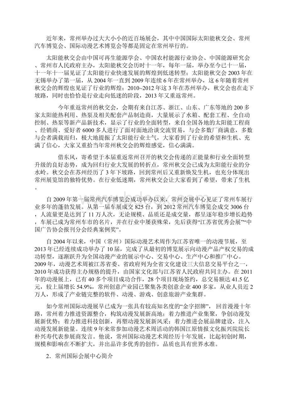 会展期末论文Word格式文档下载.docx_第2页