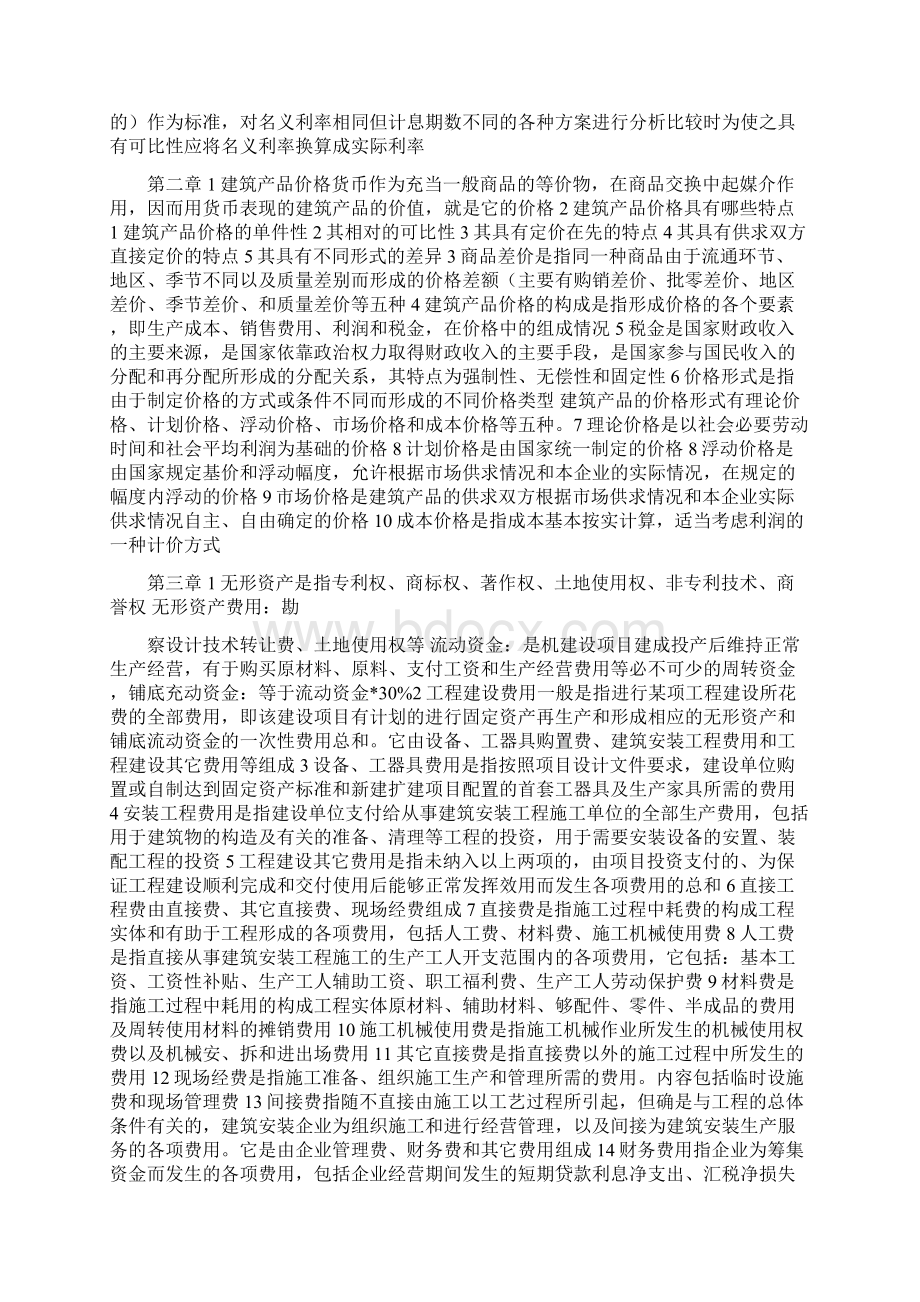 建筑工程造价管理.docx_第2页