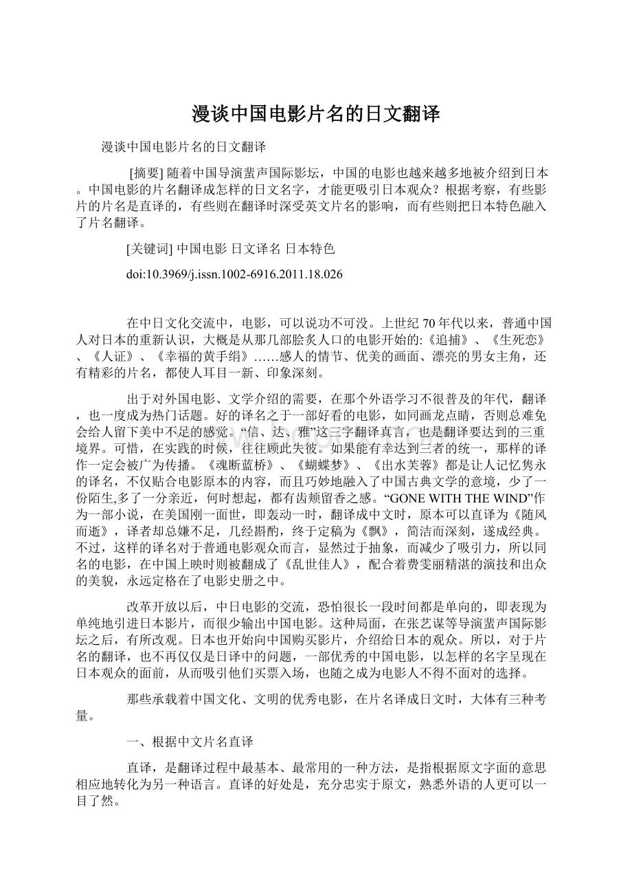 漫谈中国电影片名的日文翻译.docx