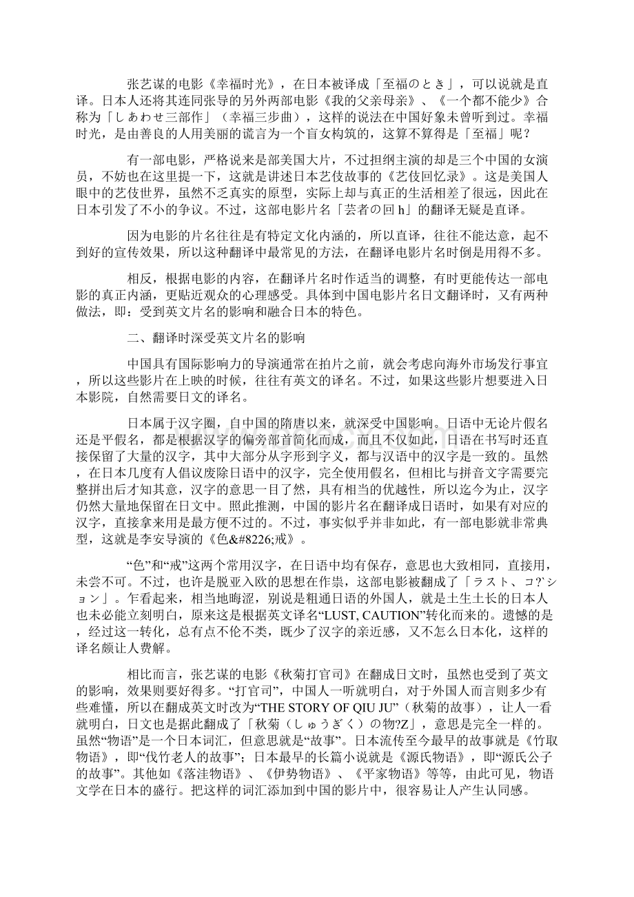 漫谈中国电影片名的日文翻译Word文件下载.docx_第2页