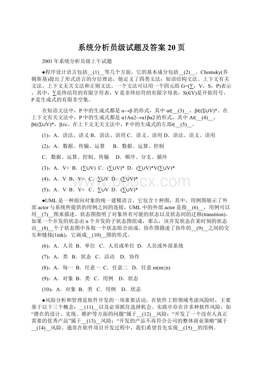 系统分析员级试题及答案20页.docx