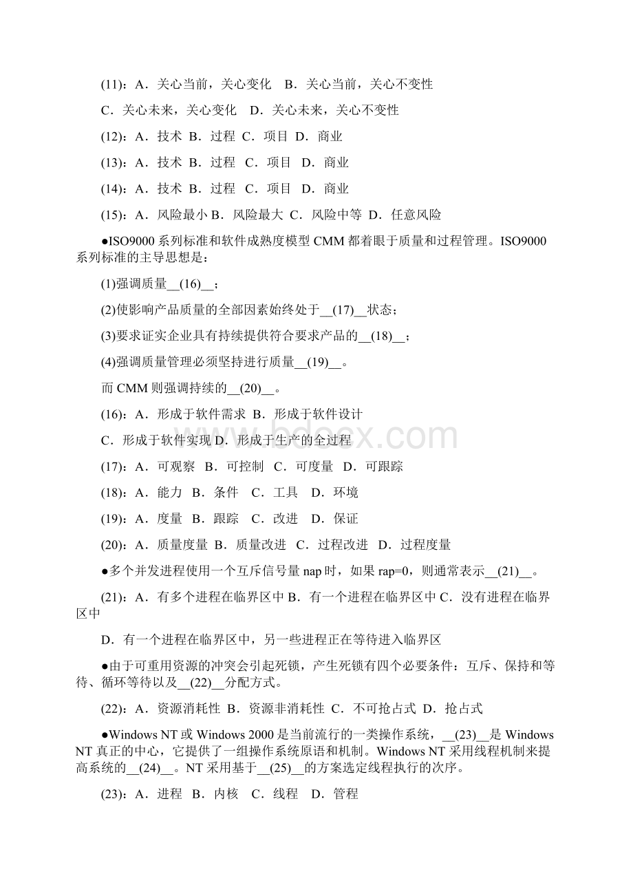 系统分析员级试题及答案20页.docx_第2页