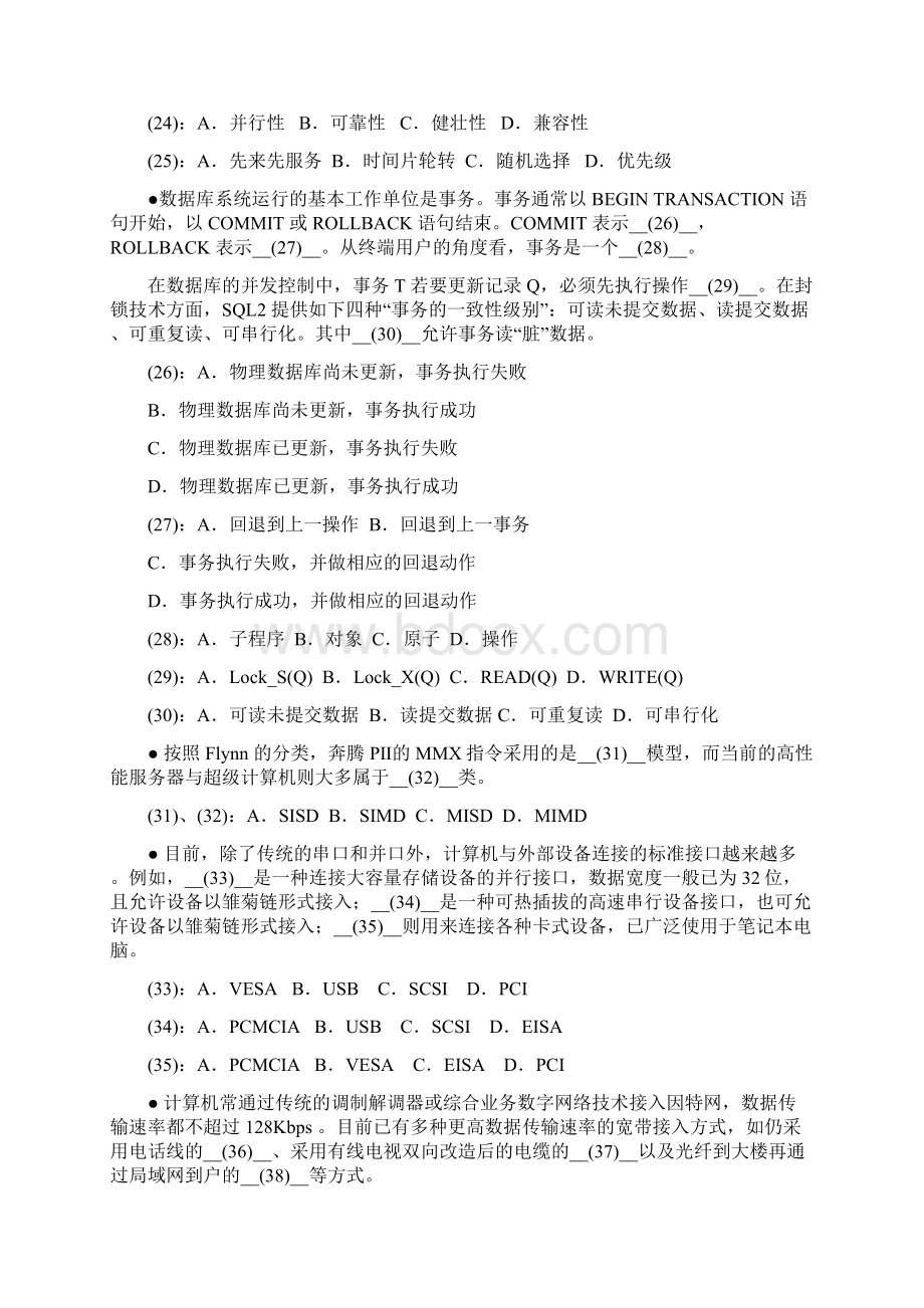 系统分析员级试题及答案20页.docx_第3页