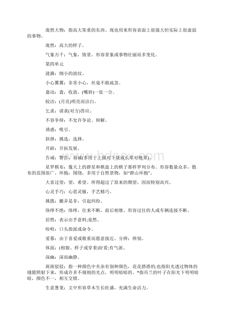 人教版五年级语文上册知识点.docx_第3页