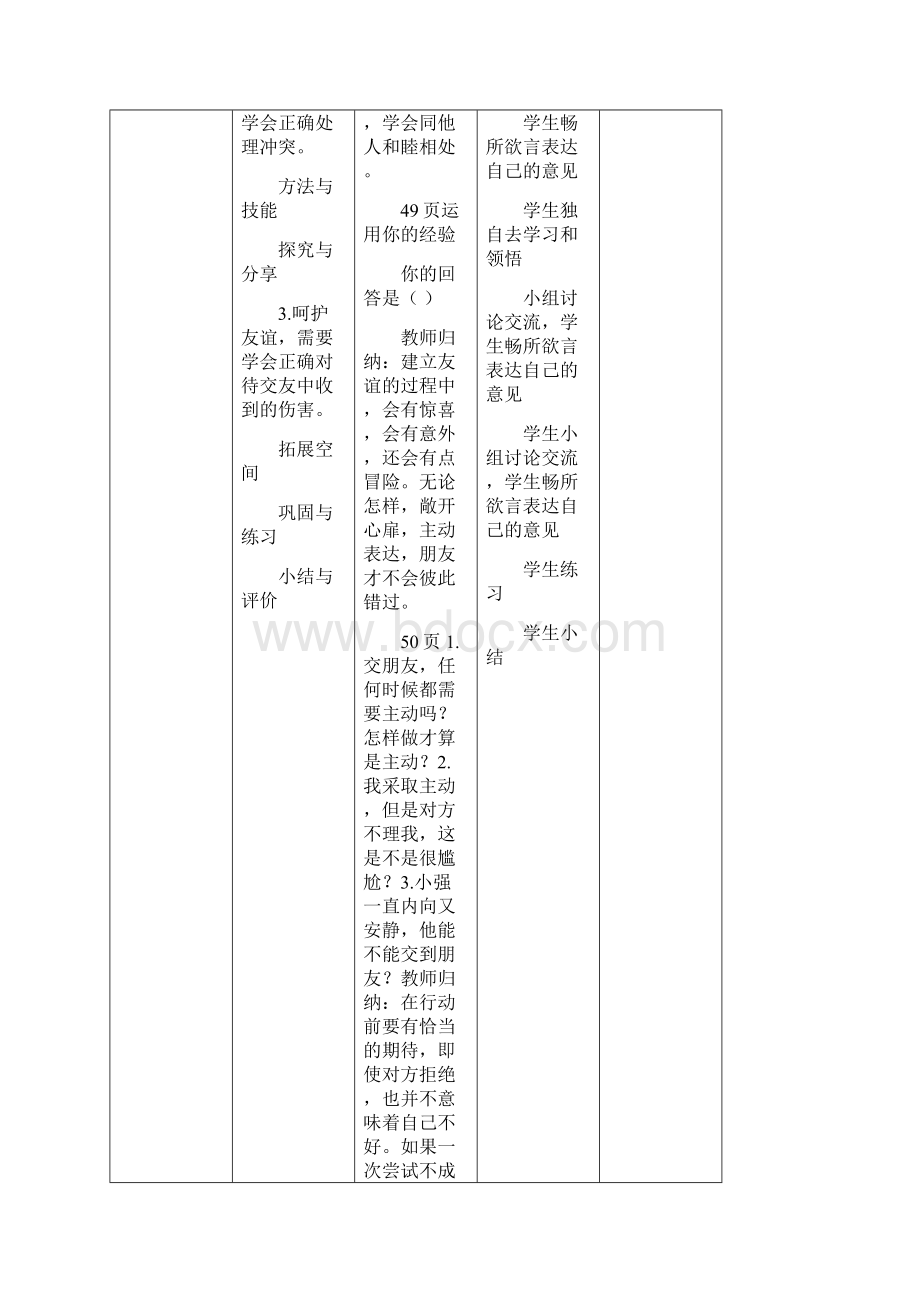 七年级道德与法治上册第二单元友谊的天空第五课交友的智慧第1框让友谊之树常青教案新人教版.docx_第3页