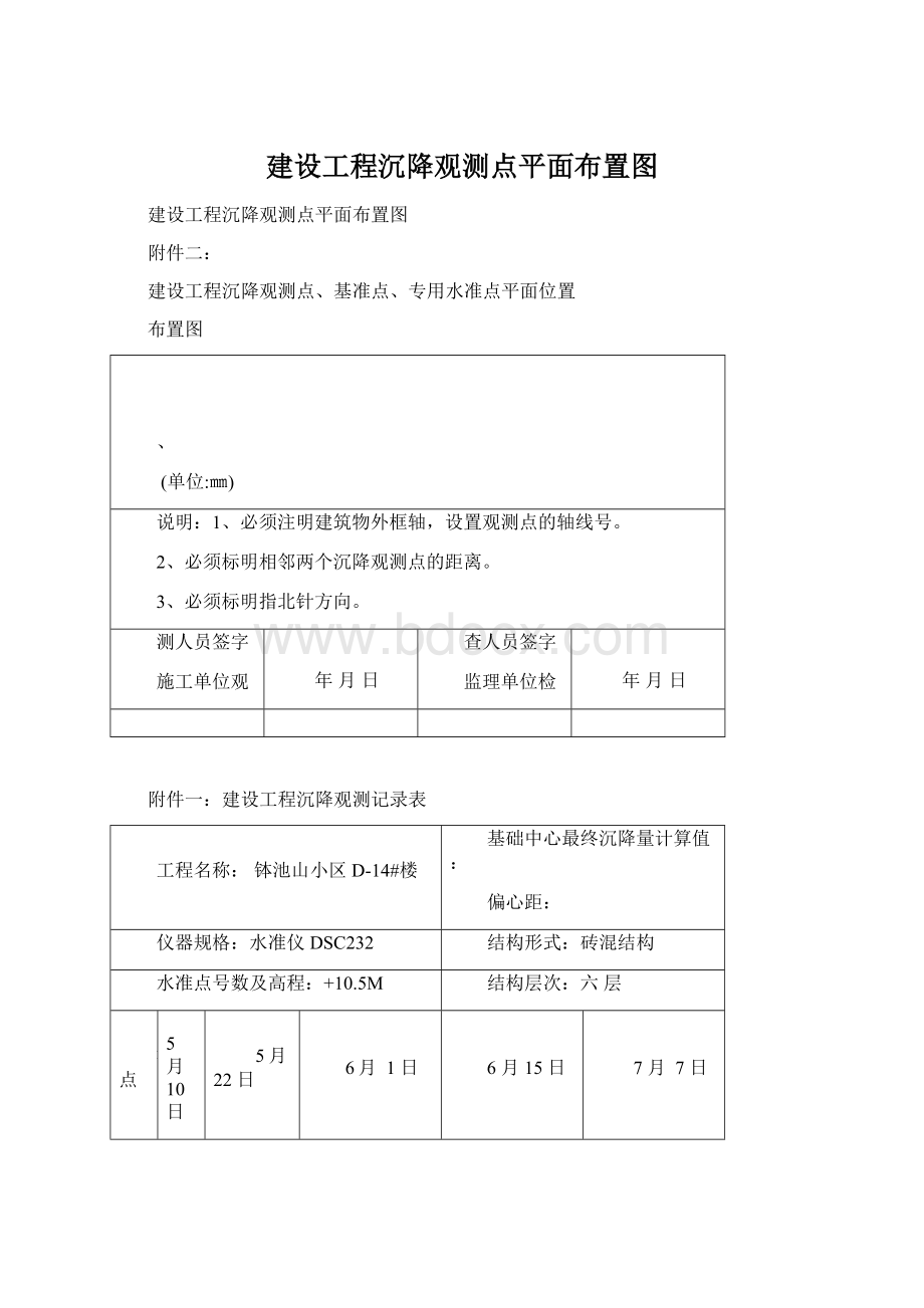 建设工程沉降观测点平面布置图.docx